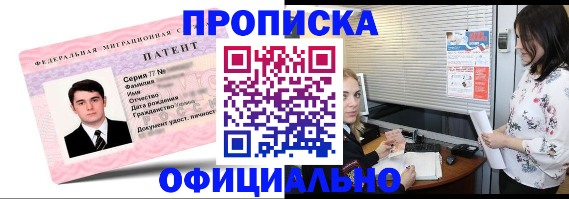 где прописаться в Улан-Удэ