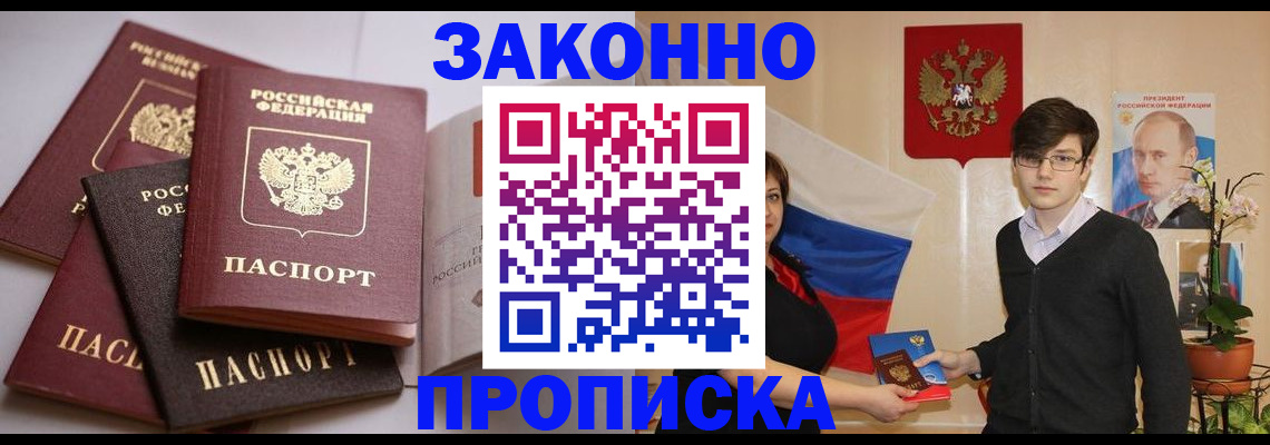 прописка для работы в Улан-Удэ