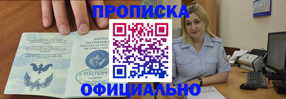 прописка для военкомата в Улан-Удэ
