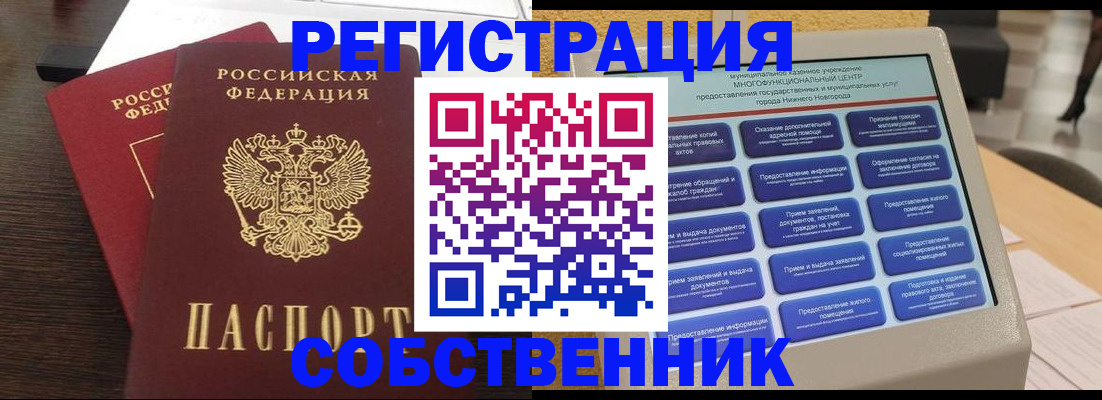 временная регистрация для школы в Улан-Удэ