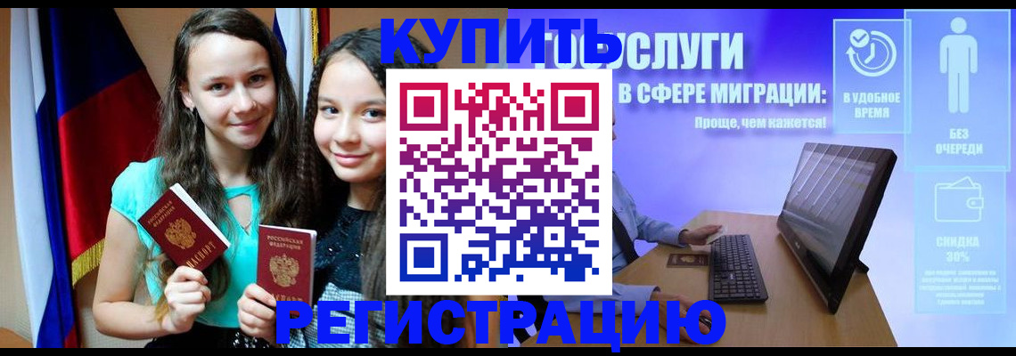 прописка для работы в Улан-Удэ